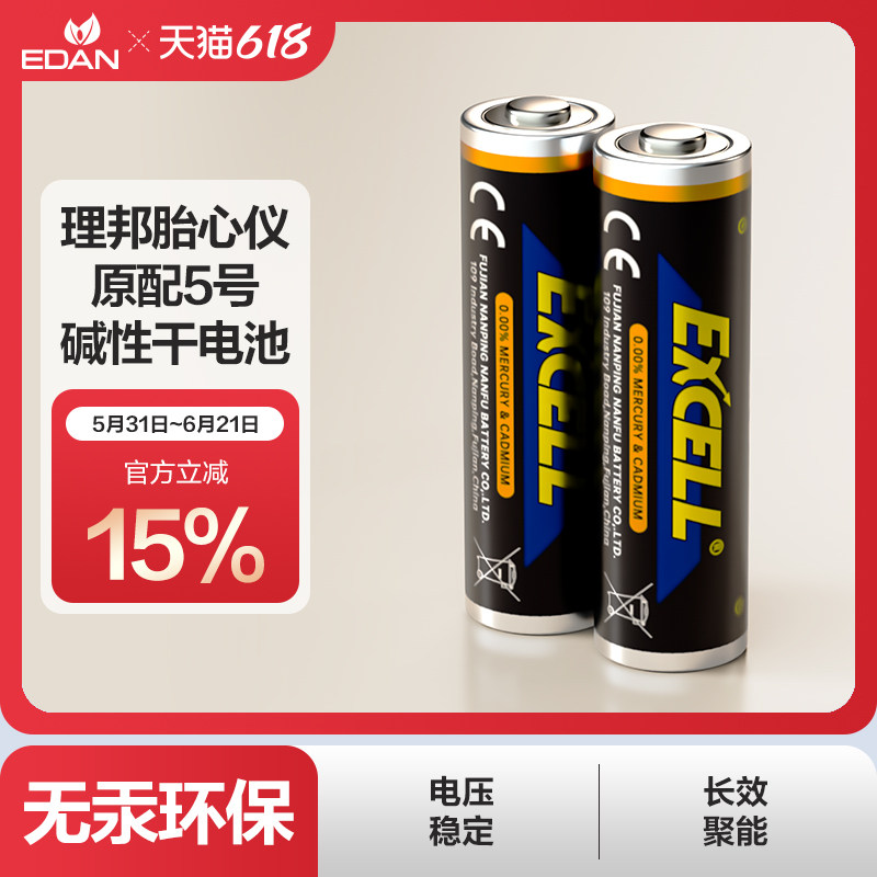 edan理邦仪器 SD1 SD2 SD3 胎心仪配件 原配5号干电池