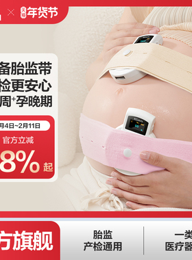 械字号 edan理邦胎监带医院同款医用型孕妇产检胎心监护监测绑带