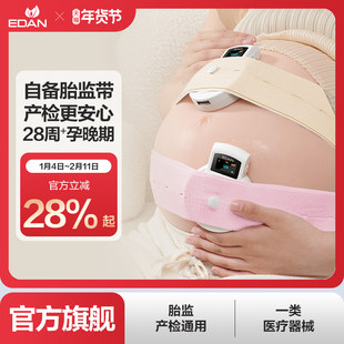 械字号 edan理邦胎监带医院同款医用型孕妇产检胎心监护监测绑带