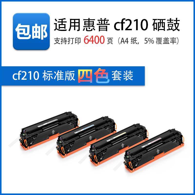 crgmfcm适用惠普hp1215硒鼓m251nhp200cf210am276nwcp1215ce320a1|msdalam kategori peralatan pejabat/Supplies/Perkhidmatan yang berkaitan, kategori Toner bekalan kartrij, toner Cartridge/padat - dari Buy2taobao.com untuk memberikan perkhidmatan ejen Taobao profesional membeli