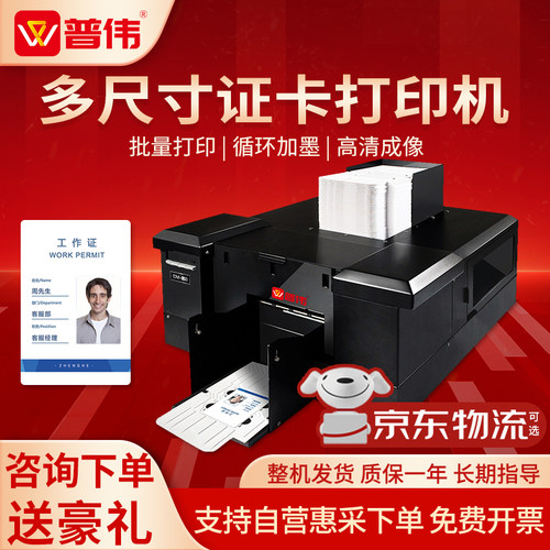 普伟证卡打印机pvc卡片IC卡ID