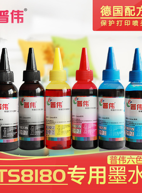 普伟880连供墨水881 880墨盒佳能TS8180 TS9180 TS8280 TS9580 TS8380 6280 6380   TS6180 TR8580 TS708定制