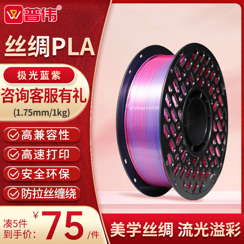 普伟3d打印耗材双色丝绸pla材料工业级适用拓竹创想三维fdm儿童家用3D打印机学校医疗建模易打印环保线材