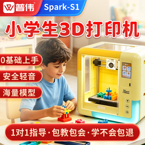 普伟学生3D打印机大尺寸速打印
