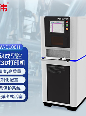 普伟3d打印机PW-D100H工业级大尺寸SLM激光粉末烧结金属3d打印高精度学校教育职教培训金属模型 3D打印机