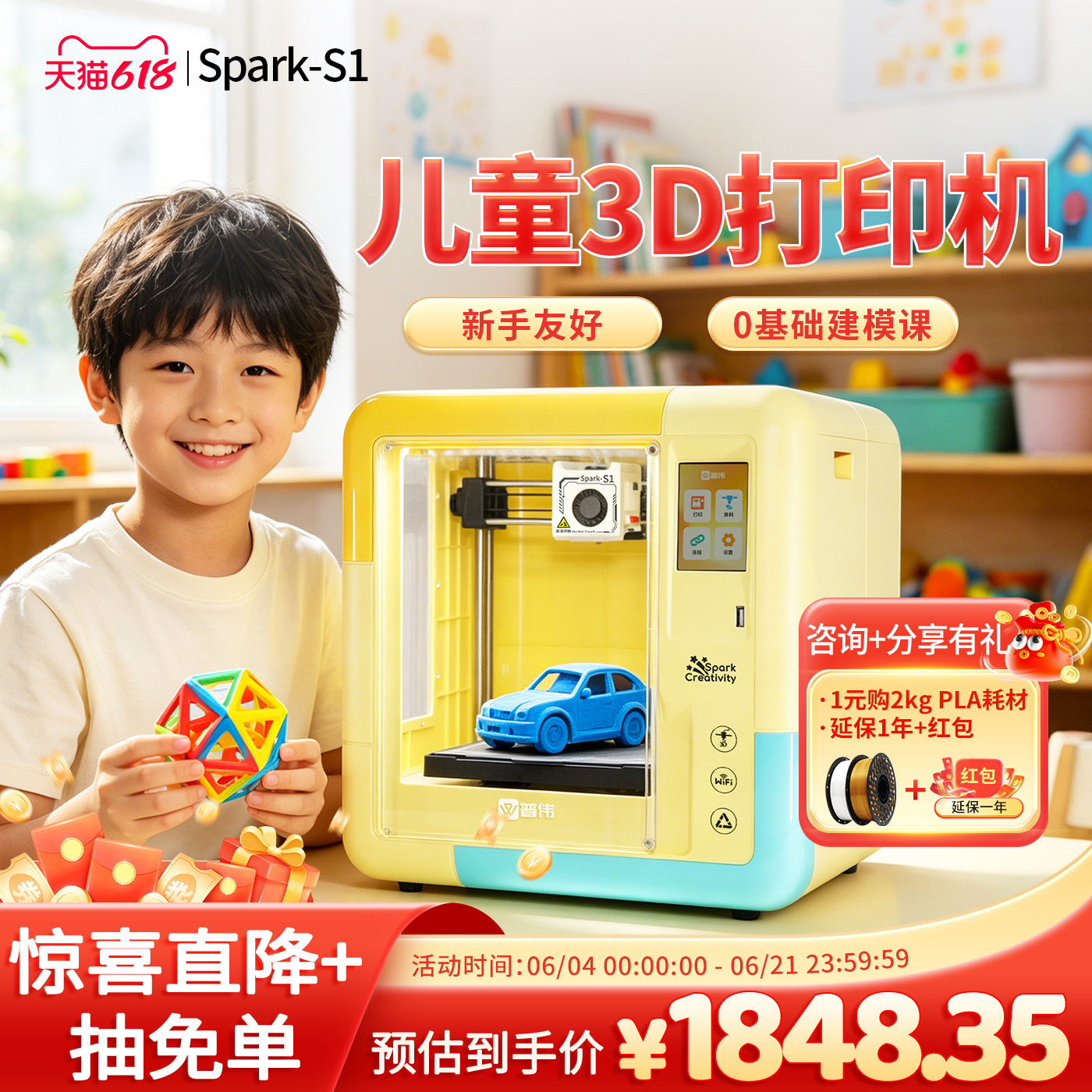 普伟儿童3d立体打印机器家用fdm三d打印机器小型桌面入门级 Ai智能调平小学生安全教育益智儿童礼物 Spark-S1