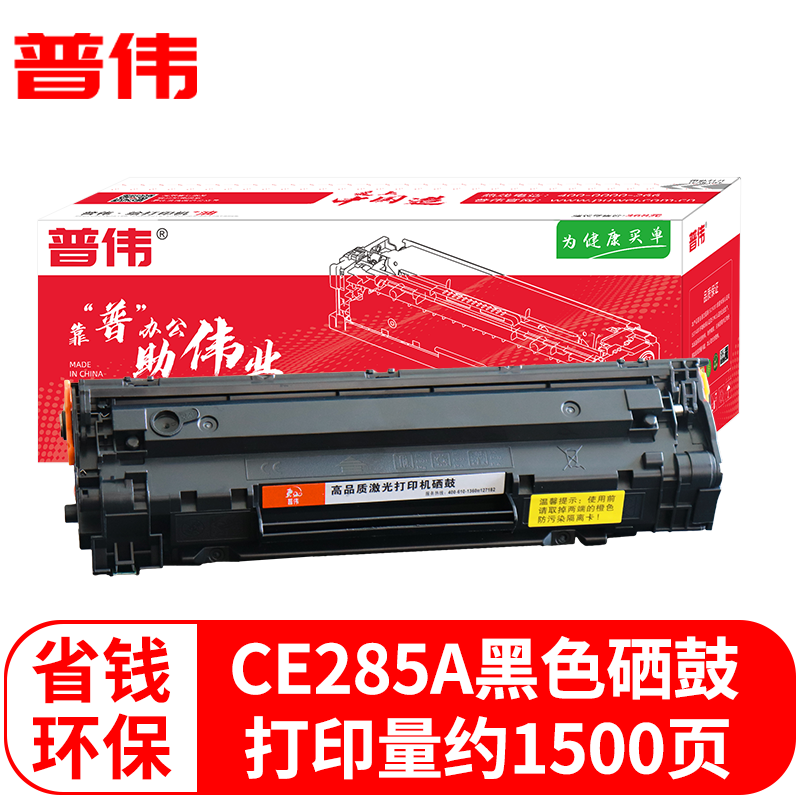 普伟适用易加粉HP85A硒鼓CE285A 1217 M1132 1214nfh P1102W M1212NF粉盒M1217Laserjet Pro M1214nfh M1137 办公设备/耗材/相关服务 墨粉/碳粉 原图主图