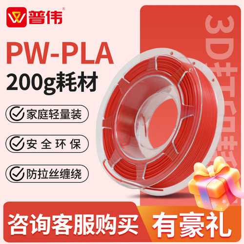 普伟PLA3D耗材200g高韧易打印