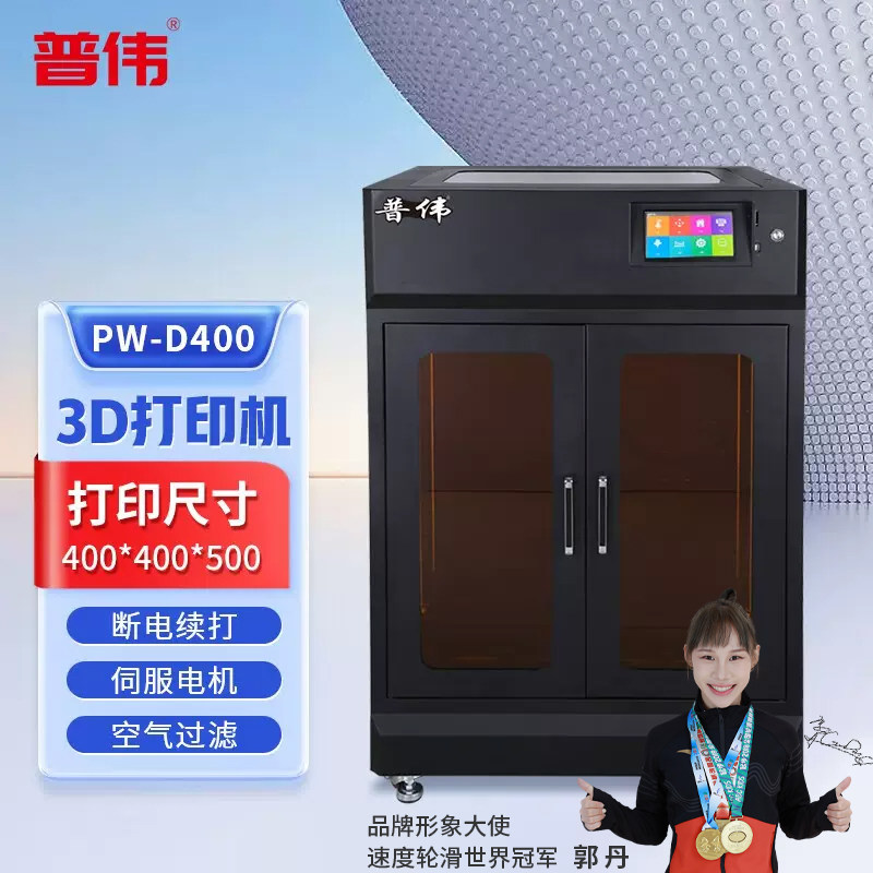 普伟工业级3D打印机大尺寸高精度FDM尼龙PLA碳纤维ABS工业手办航模艺术模型打印机整机发货 PW-D400