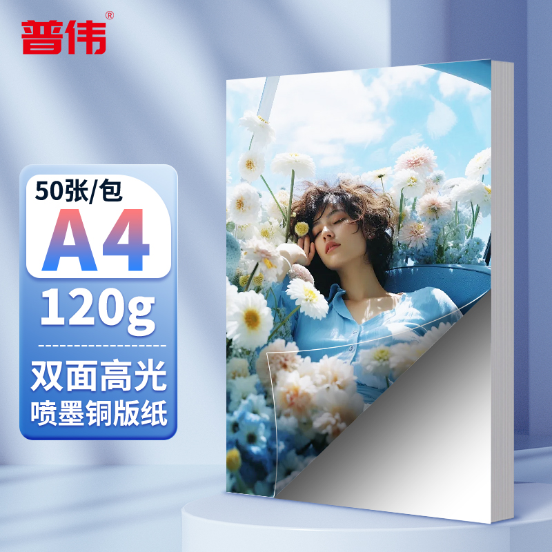 喷墨铜版纸a4双面彩色印刷A3