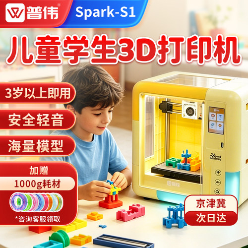 普伟儿童学生3D打印机安全益智