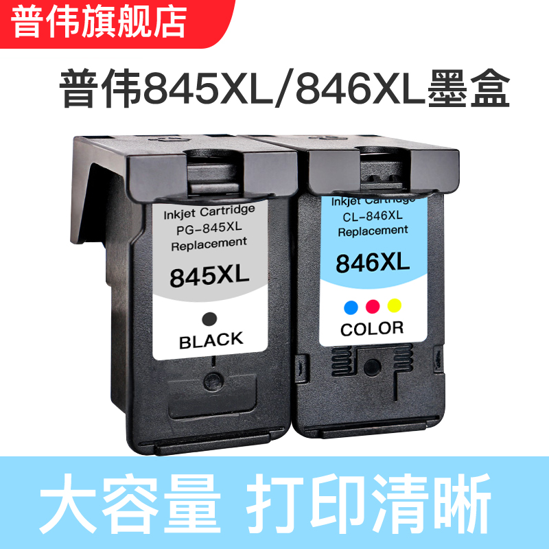 普伟墨盒佳能打印机IP2880一次性