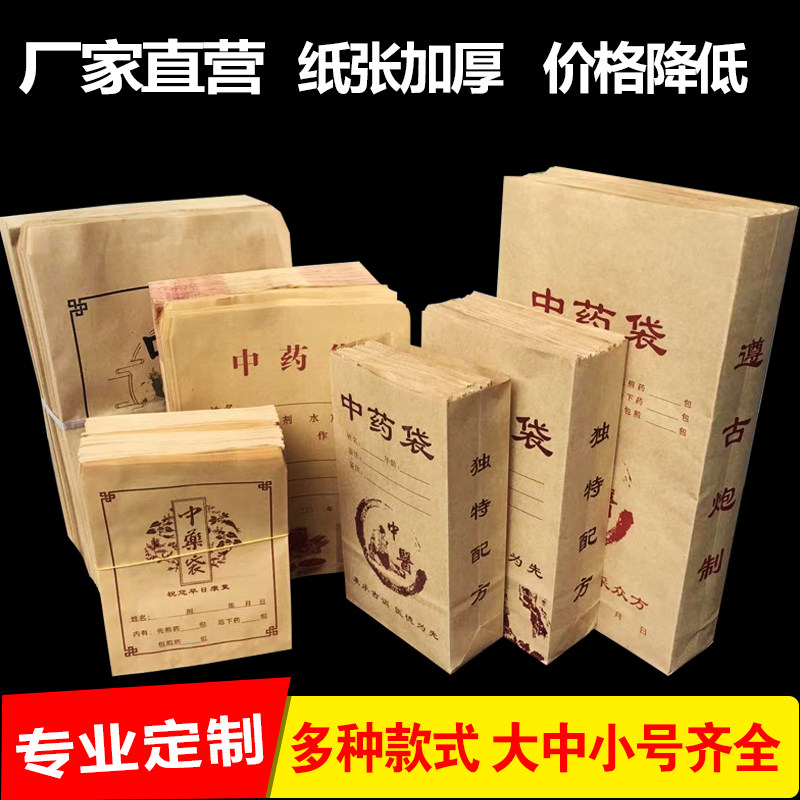 中药袋牛皮纸袋中药袋封口袋中药袋纸袋包装袋定做logo中药纸袋子