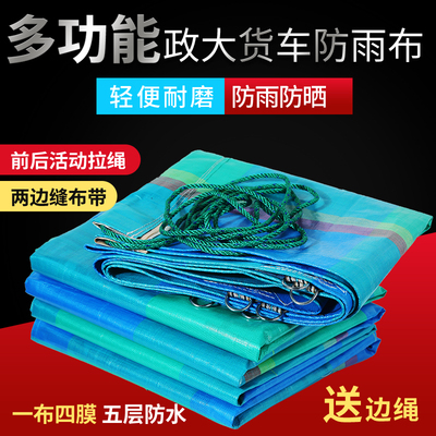 山东货车篷布政大聚乙烯加厚耐磨