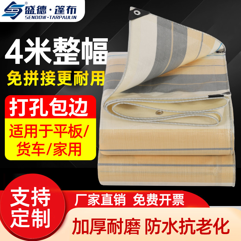 盛德防雨布加厚耐磨防晒防水布货车篷布平板家用工程盖货户外油布,居家日用,防雨布,淘宝优惠券,粉丝福利购,淘宝优惠卷