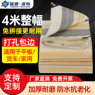 盛德防雨布加厚耐磨防晒防水布货车篷布平板家用工程盖货户外油布
