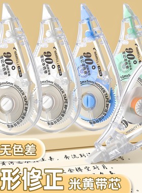 长立米黄色带芯修正带简约隐形修正带高颜值学生专用笔记本色大容量实惠型涂改带改错带耐摔耐用纠错改正带
