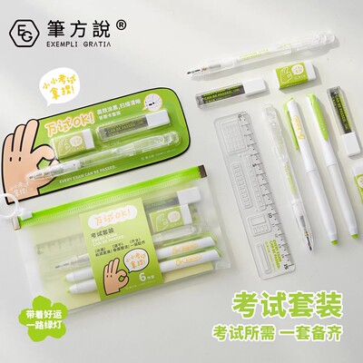 笔方说万试ok考试套装中高考专用