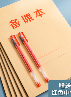 16K牛皮纸教师备课本作业本笔记本子小学生老师用教学本加厚B5横线空白款幼儿园教案本听课记录纸记事本批发