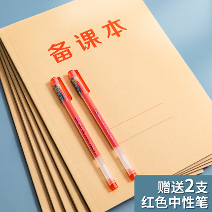 16K牛皮纸教师备课本作业本笔记本子小学生老师用教学本加厚B5横线空白款幼儿园教案本听课记录纸记事本批发