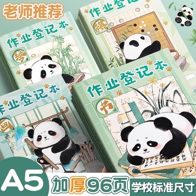 小学生作业登记本家庭作业登记本
