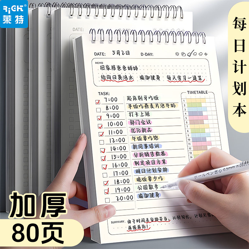 每日计划本周计划表日记日程线圈本学生专用寒假假期学习自律打卡笔记本子2026年考研时间管理todolist规划本