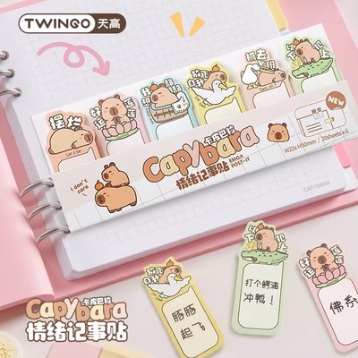 天高卡皮巴拉便利贴小学生初中生