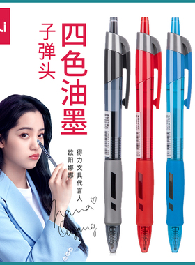 得力s08按动中性笔黑色0.5mm按压式学生用碳素笔红色水性笔圆珠笔商务签字笔黑笔考试专用笔医用处方笔蓝黑色