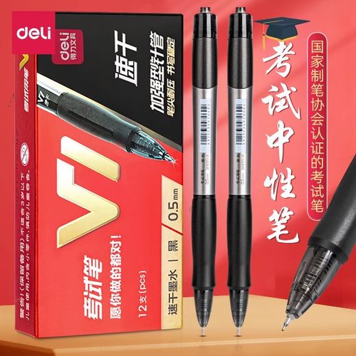 得力考试中性笔0.5mm加强型