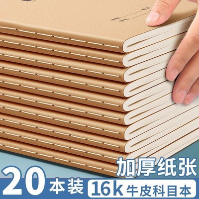 牛皮纸作业本学生统一科目本16K