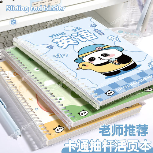 卡通科目活页本B5推拉杆活页本