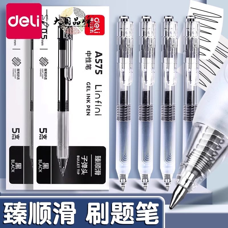 得力A575按动笔中性笔学生大容量