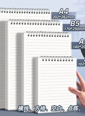 上翻线圈本B5笔记本子大学生简约加厚考研课堂本子A4特大号不硌手竖翻A5记录记事横线空白本便携A6小方格本子