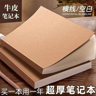 加厚笔记本a5厚本子牛皮纸a4空白横线笔记本子b5记事本日记本考研草稿本画画本手账本拍纸本学习记录记事本