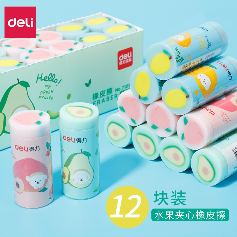 包邮得力儿童橡皮擦小学生专用不留痕超萌可爱卡通创意果冻夹心水果像皮象皮擦无碎屑擦的干净文具少女心
