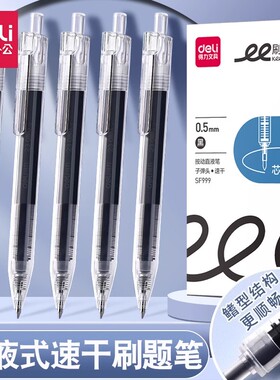 得力按动笔速干笔芯黑色中性笔大容量直液式刷题0.5子弹头签字笔水性笔碳素笔大容量按压式直液刷题笔