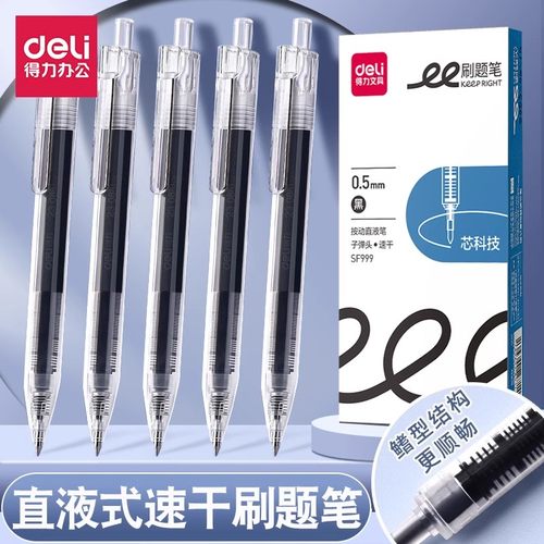 得力按动中性笔子弹头刷题笔