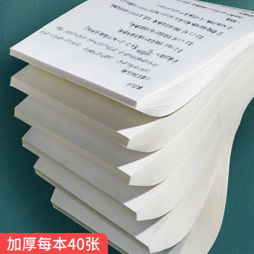 1600张草稿纸RiGht草稿本