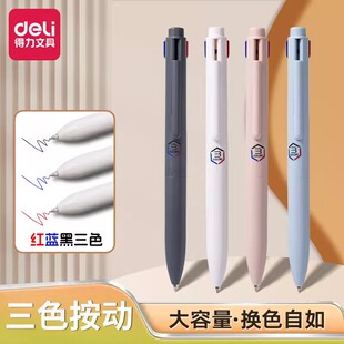 得力红黑蓝三色笔学生笔记专用中性笔刷题按动笔高颜值标记笔签字笔圆珠笔速干水笔红笔黑色文具批改作业红笔