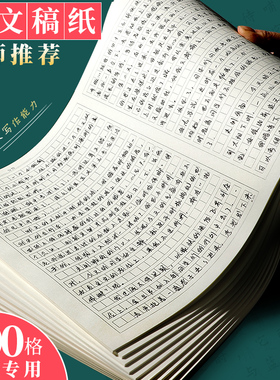 加厚800格作文纸方格原稿纸1000格A3申论纸学生用400格A4语文作文稿纸管综写作格子本联考答题方格纸考试专用