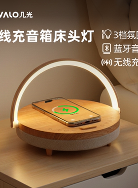 几光音乐台灯蓝牙音箱无线充电氛围床头灯夜灯女友生日新婚礼物
