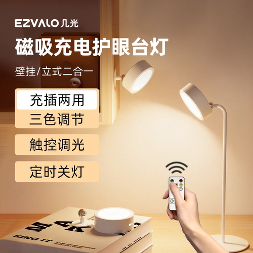 几光遥控磁吸led台灯学习护眼灯