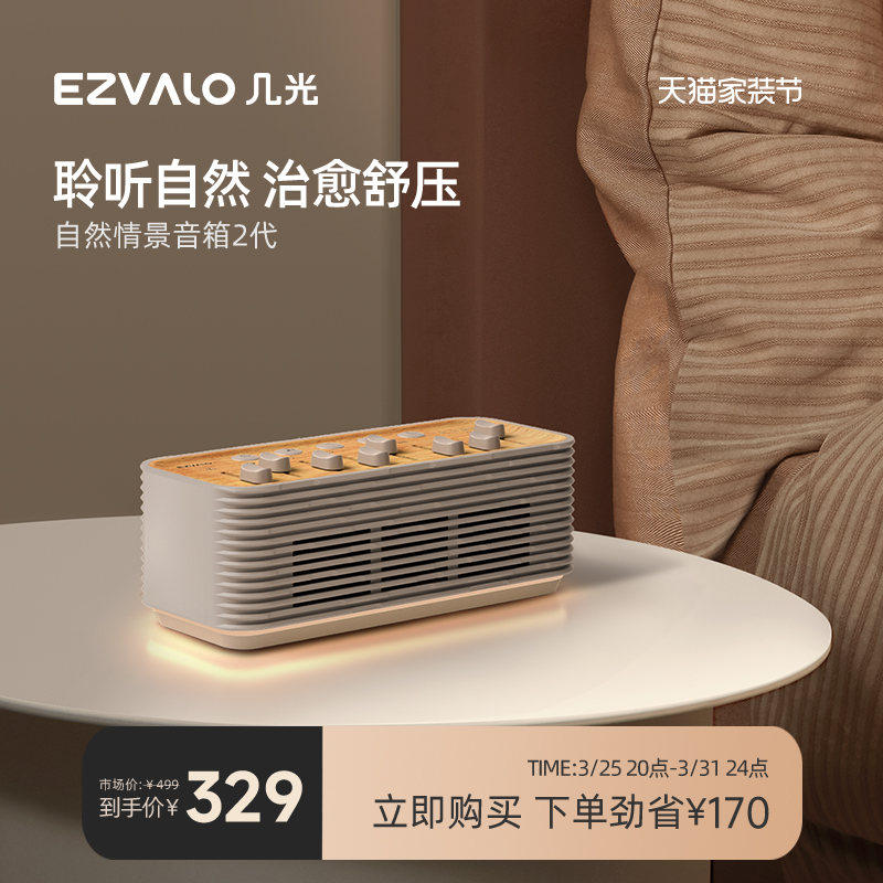 EZVALO/几光 LASM01几光自然情景音箱小型家用白噪音解压卧室神器