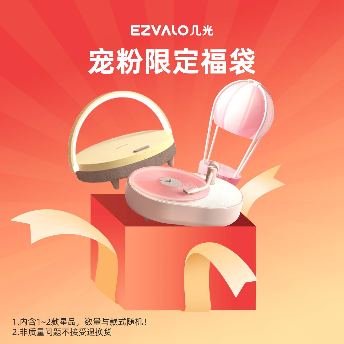 几光限定福袋随机1-2件音箱台灯