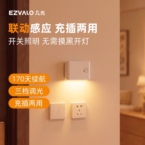 【全屋联动】充电磁吸感应地脚灯