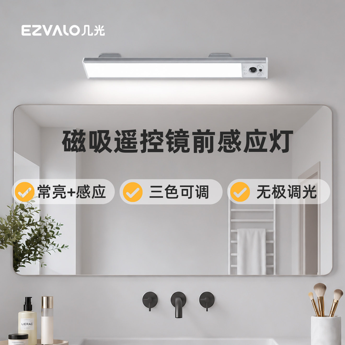 几光磁吸镜前灯化妆灯免打孔补光灯卫生间镜前灯浴室充电磁吸灯条