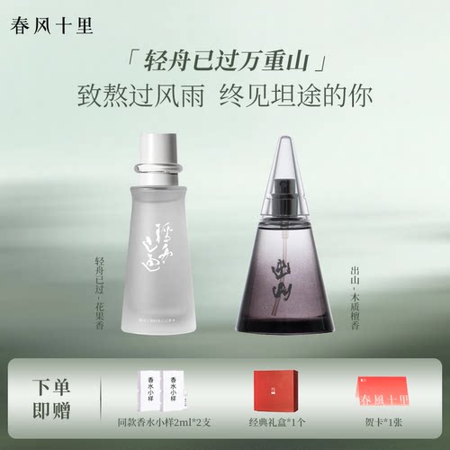 春风十里苦尽甘来木质香送礼