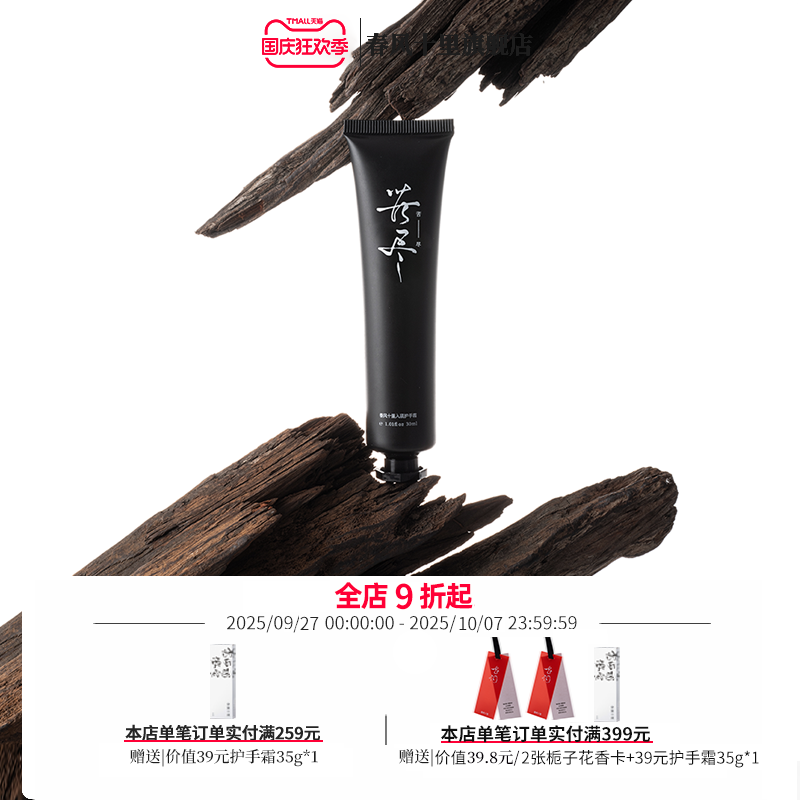 春风十里香氛护手霜保湿滋润