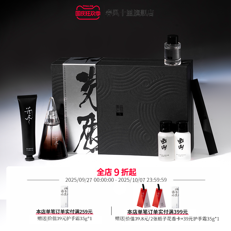 春风十里苦尽礼盒木质调送礼