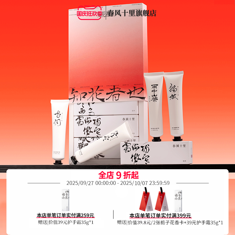 春风十里知花者也护手霜保湿留香